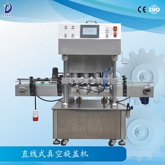 直线式真空旋盖机