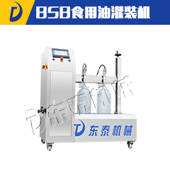 <b>1-20L半自动BSB食用油灌装机</b>