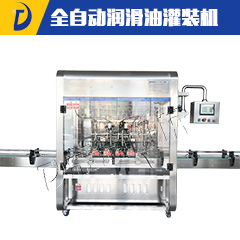 全自动润滑油灌装机