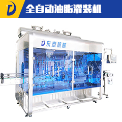 全自动油脂灌装机