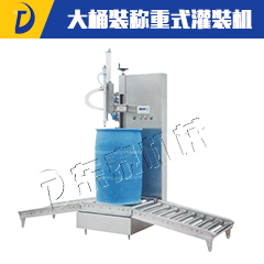 电脑大桶装称重式灌装机