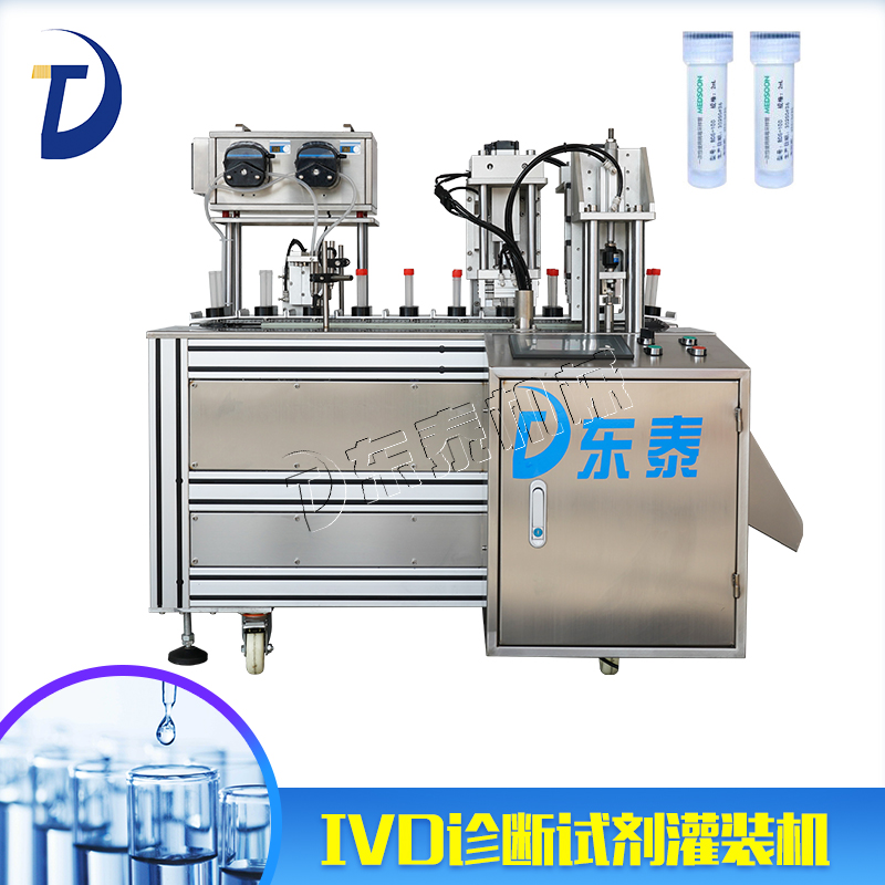 核酸体外试剂灌装机