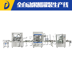 全自动果醋灌装生产线