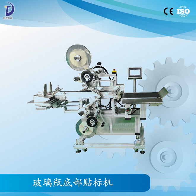 玻璃瓶底部贴标机