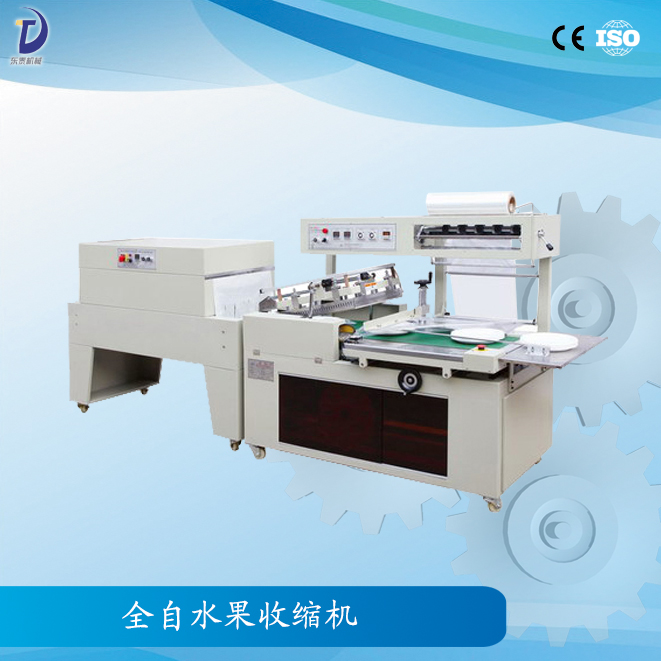 全自动水果收缩机