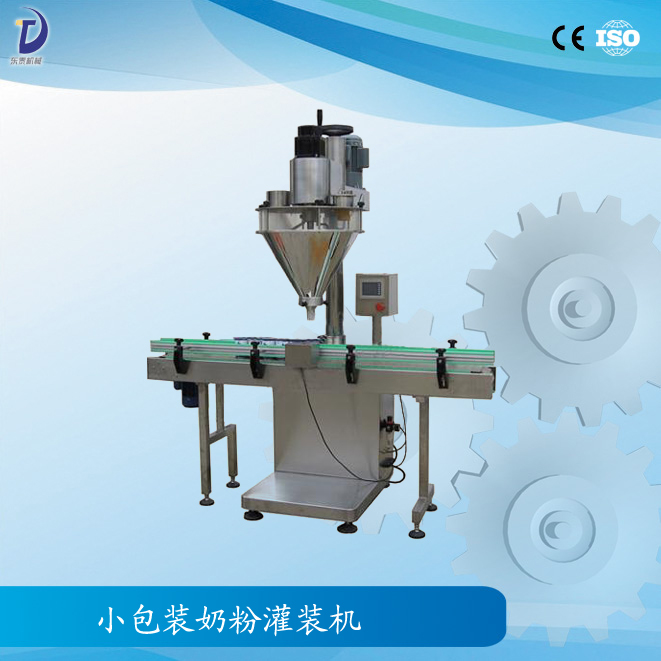 小包装奶粉灌装机