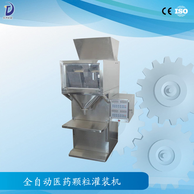 全自动医药颗粒灌装机