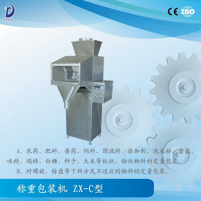 称重包装机