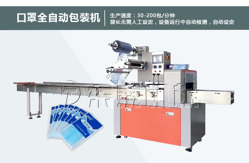 口罩包装机