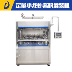 <b>定量小龙虾酱料灌装机</b>