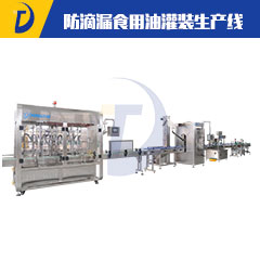 全自动多头食用油灌装生产线